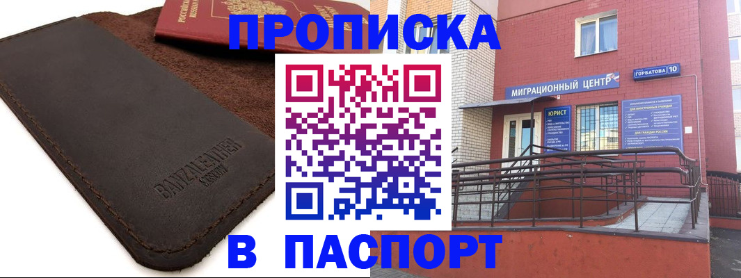 прописка ребенка в Оренбурге