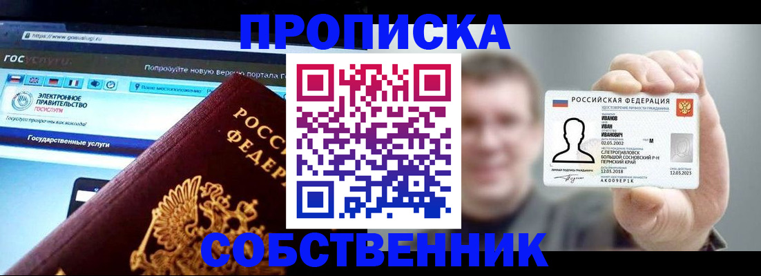 прописка законно в Оренбурге